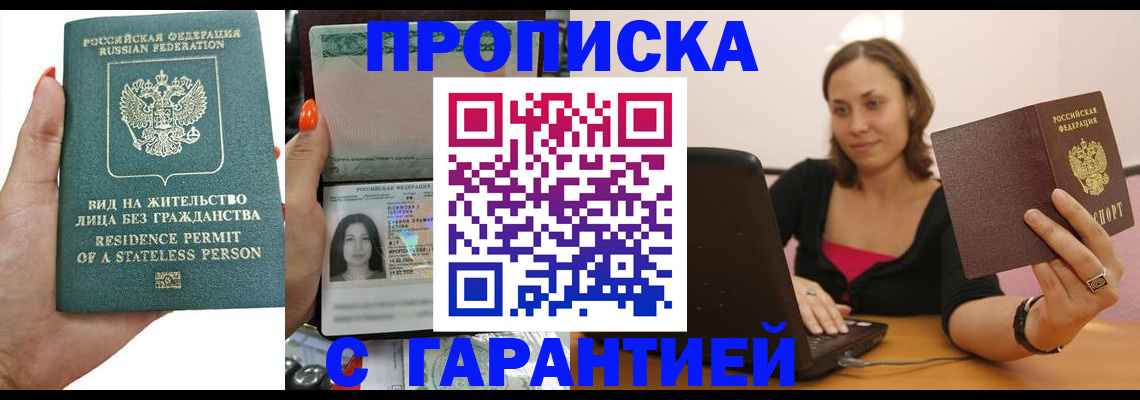прописка гарантия в Феодосии