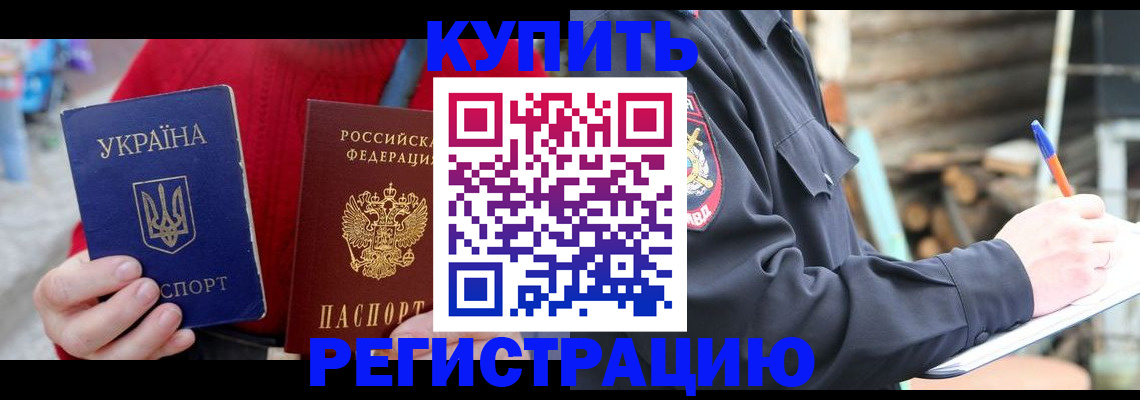 прописка в Феодосии