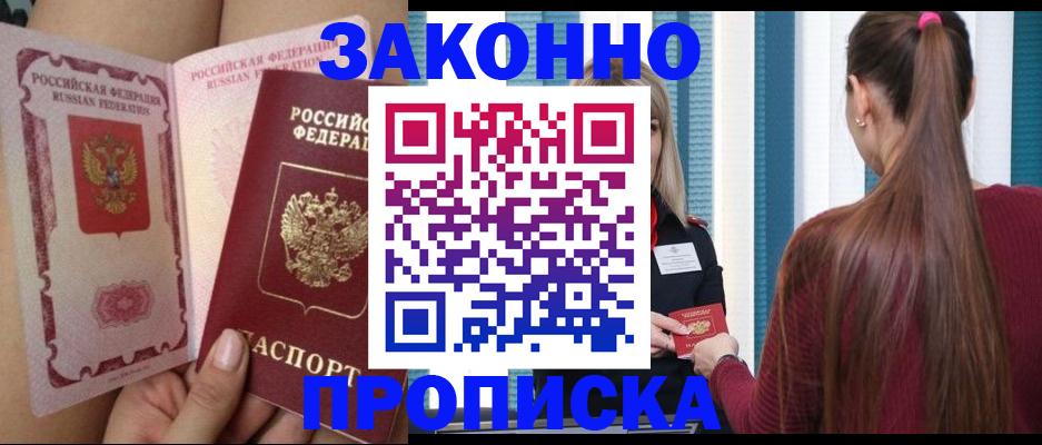 прописка в Феодосии