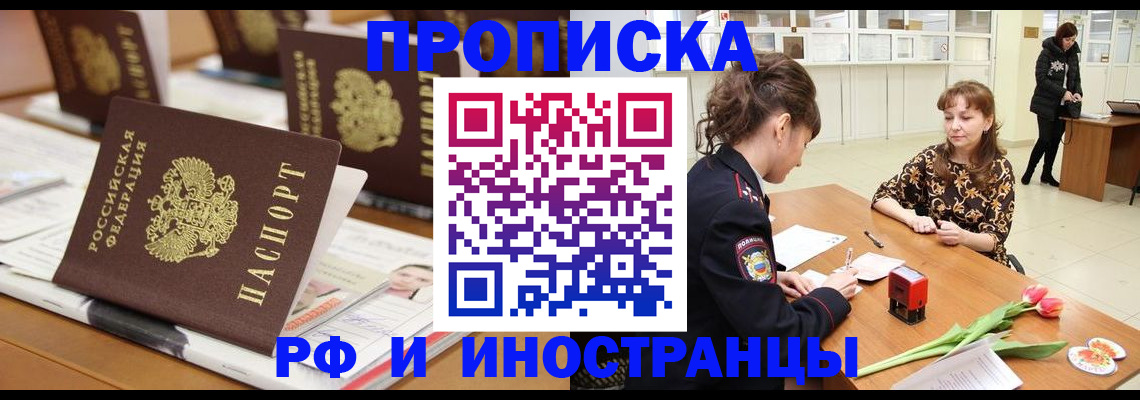 прописка 2025 в Феодосии
